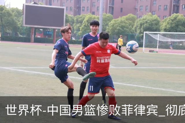 世界杯-中国男篮惨败菲律宾 彻底无缘巴黎奥运